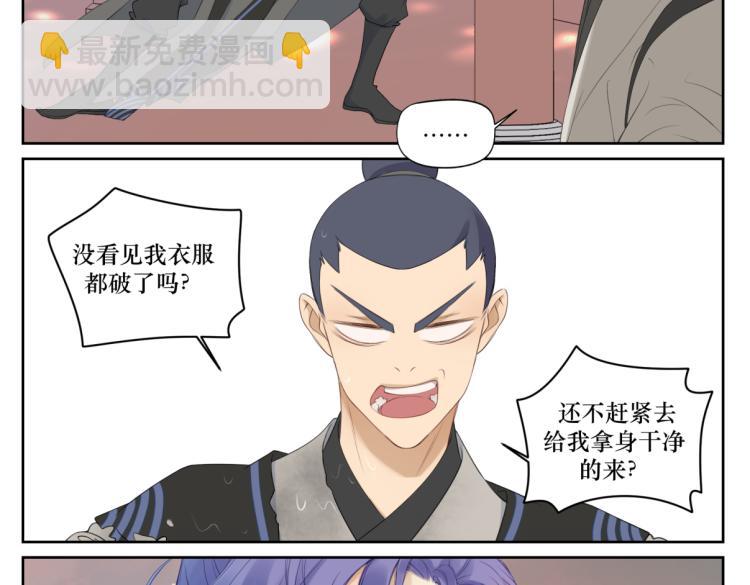 《病危将军作死日常》第二回 有点可疑 第11页