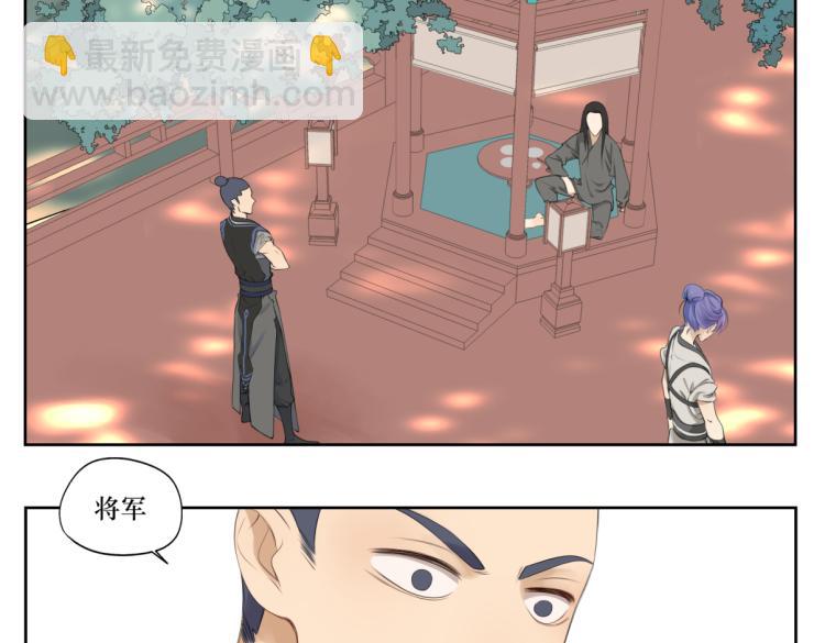 《病危将军作死日常》第二回 有点可疑 第13页