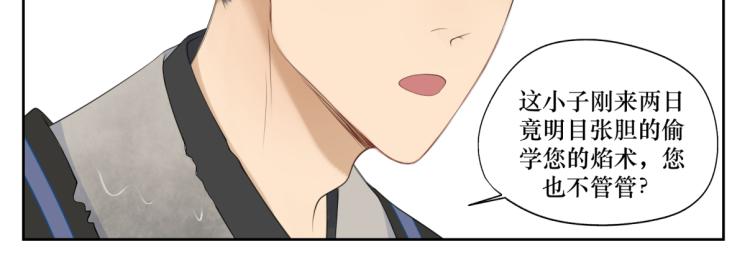 《病危将军作死日常》第二回 有点可疑 第14页