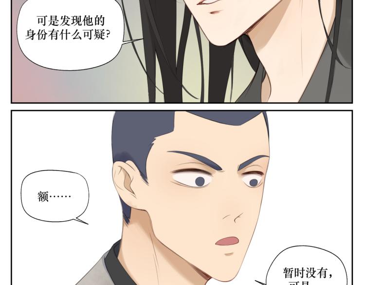 《病危将军作死日常》第二回 有点可疑 第16页