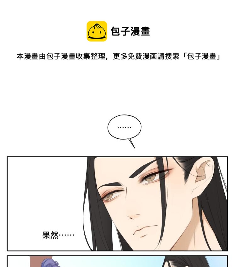 《病危将军作死日常》第二回 有点可疑 第1页