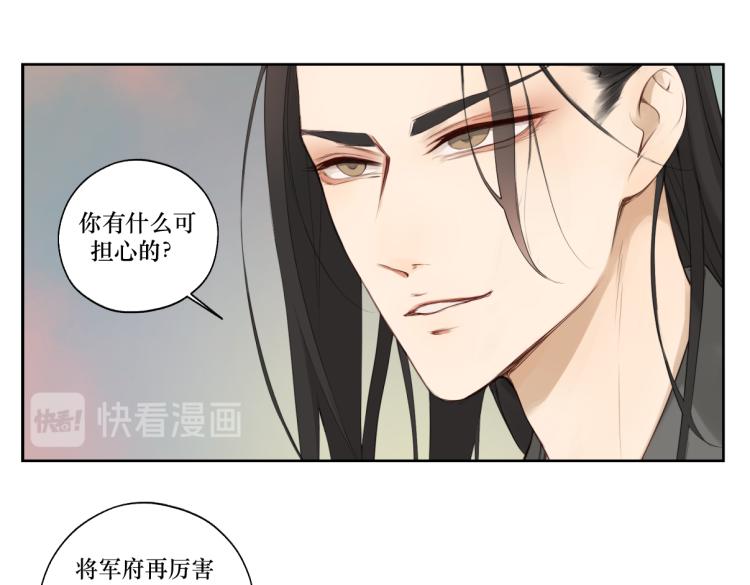 《病危将军作死日常》第二回 有点可疑 第20页