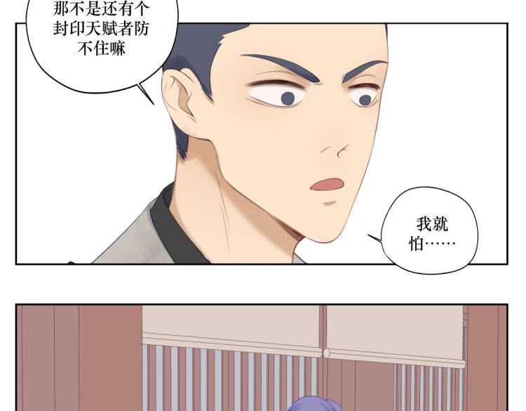 《病危将军作死日常》第二回 有点可疑 第21页