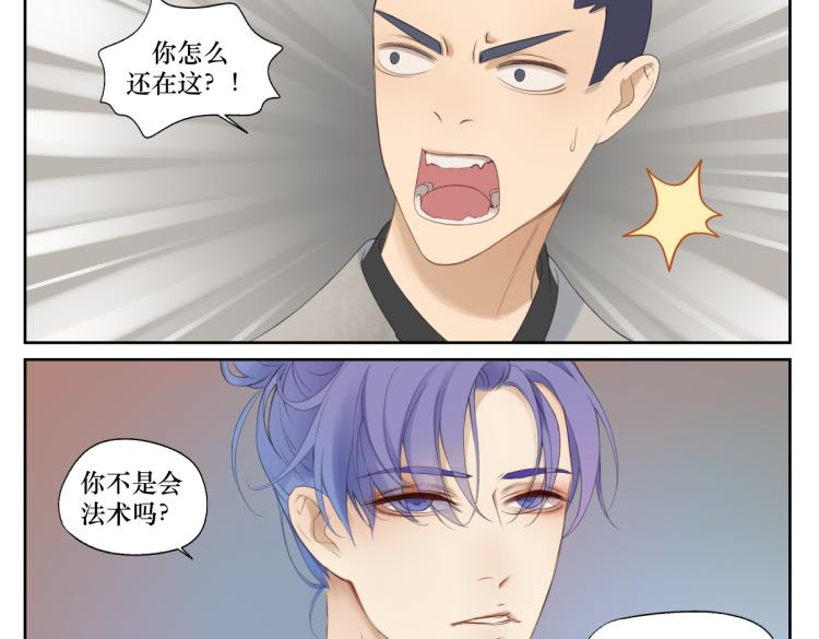 《病危将军作死日常》第二回 有点可疑 第23页