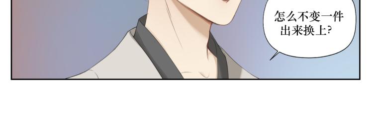 《病危将军作死日常》第二回 有点可疑 第24页