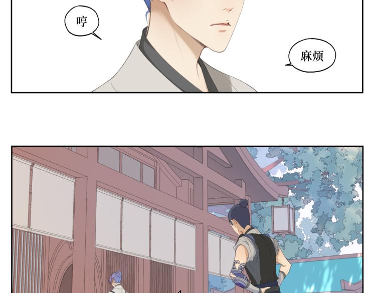 《病危将军作死日常》第二回 有点可疑 第26页