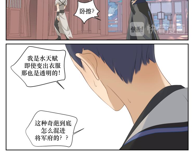 《病危将军作死日常》第二回 有点可疑 第27页