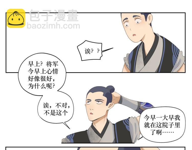 《病危将军作死日常》第二回 有点可疑 第30页