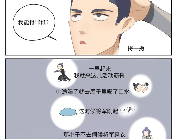 《病危将军作死日常》第二回 有点可疑 第31页