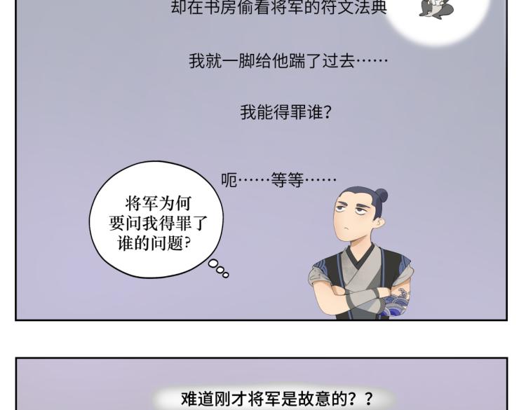 《病危将军作死日常》第二回 有点可疑 第32页