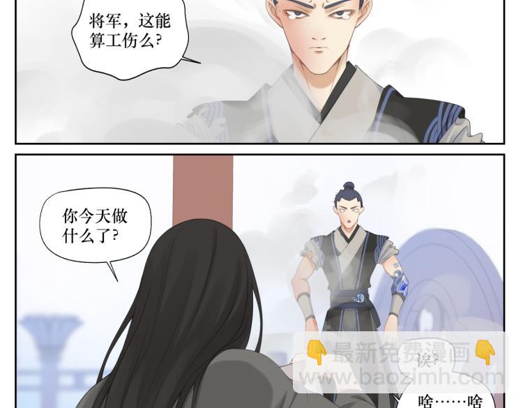 《病危将军作死日常》第二回 有点可疑 第8页
