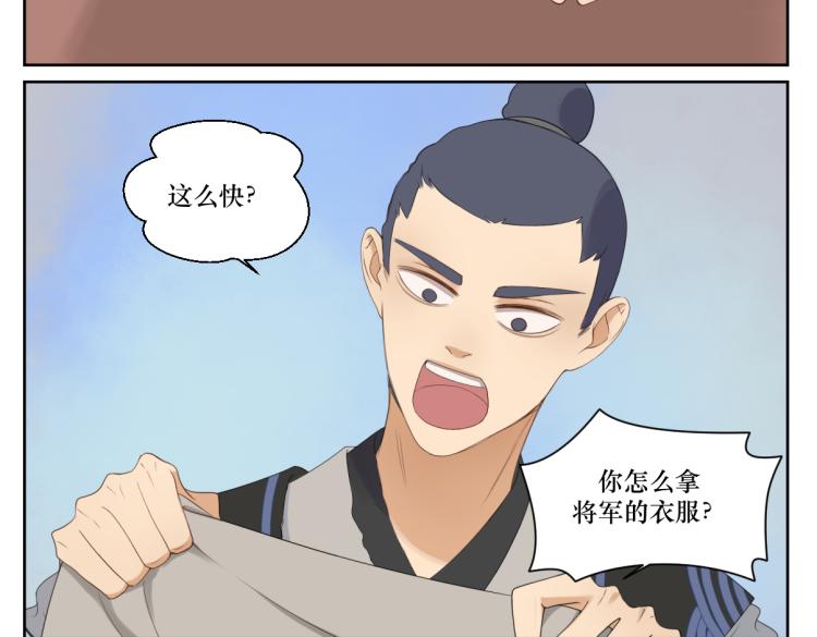 《病危将军作死日常》第三回 天气晴好适合练拳 第22页