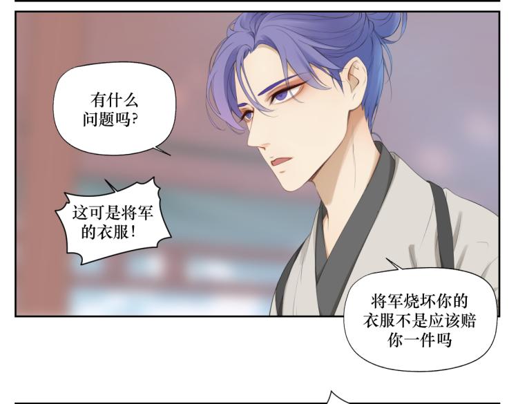 《病危将军作死日常》第三回 天气晴好适合练拳 第23页