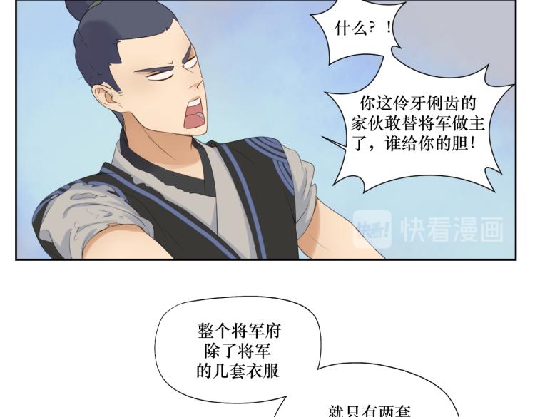 《病危将军作死日常》第三回 天气晴好适合练拳 第24页