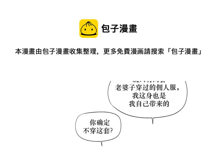 《病危将军作死日常》第三回 天气晴好适合练拳 第25页