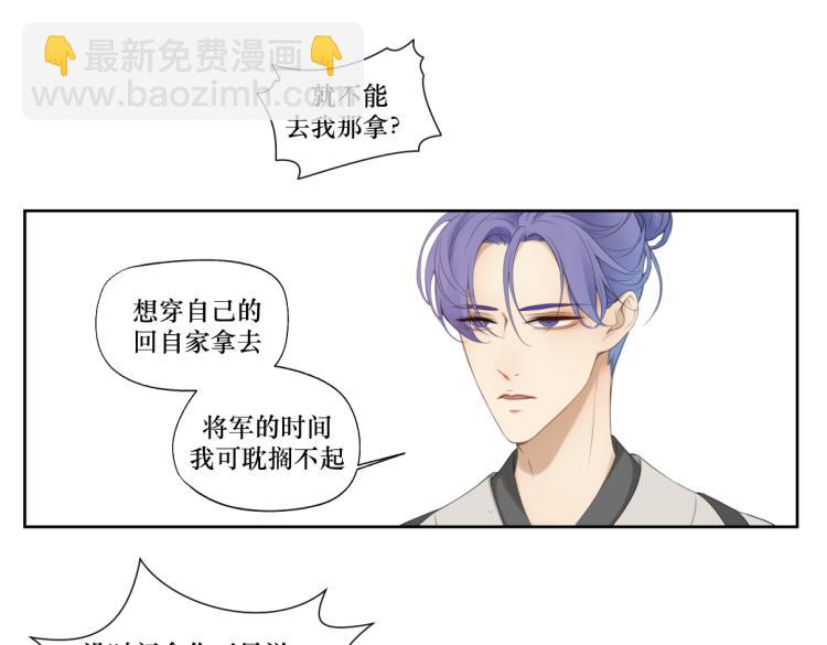 《病危将军作死日常》第三回 天气晴好适合练拳 第26页