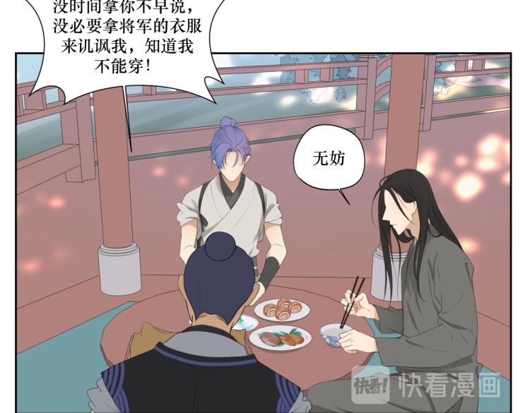 《病危将军作死日常》第三回 天气晴好适合练拳 第27页