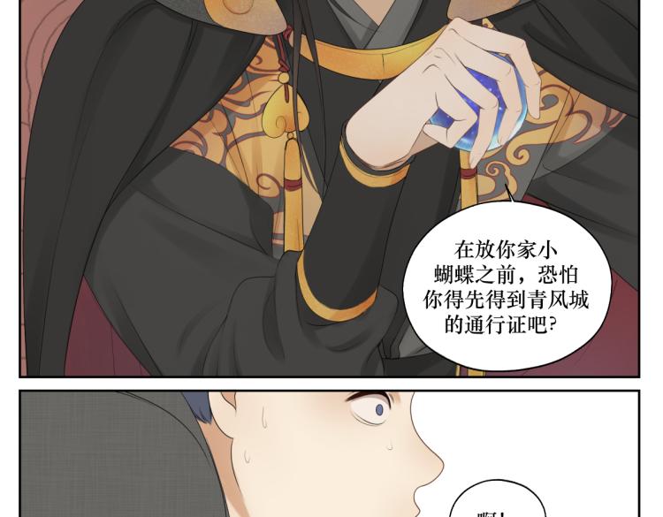 《病危将军作死日常》第五回 大骗子穹封 第12页
