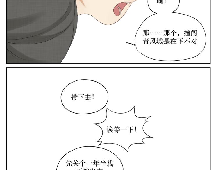 《病危将军作死日常》第五回 大骗子穹封 第13页