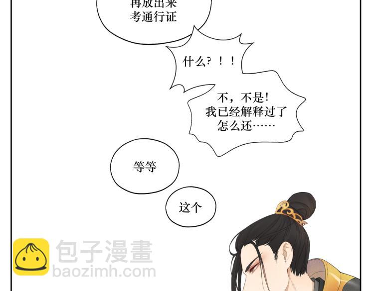 《病危将军作死日常》第五回 大骗子穹封 第14页