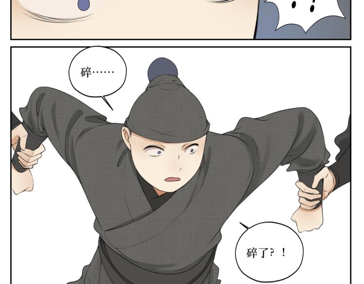 《病危将军作死日常》第五回 大骗子穹封 第18页