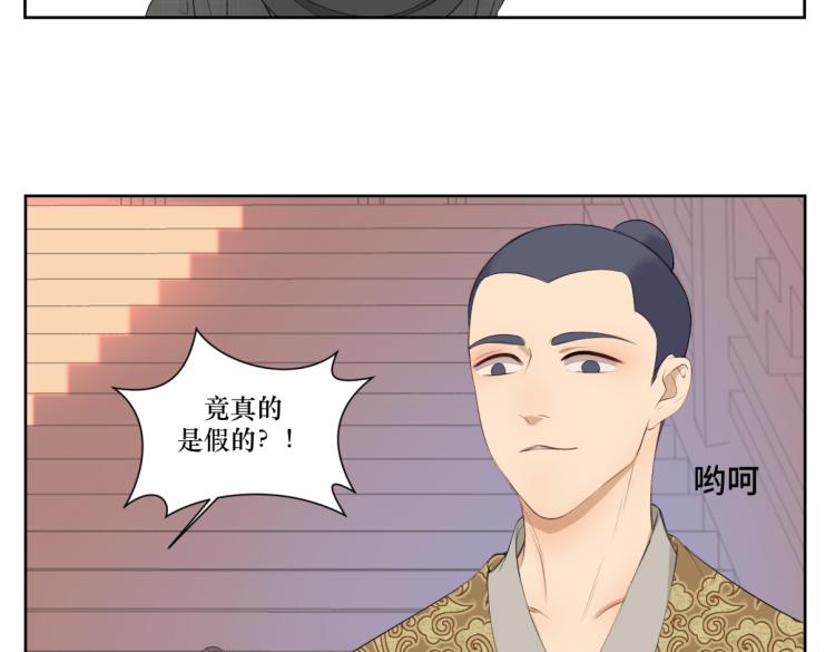 《病危将军作死日常》第五回 大骗子穹封 第19页