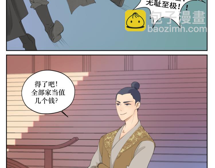 《病危将军作死日常》第五回 大骗子穹封 第22页