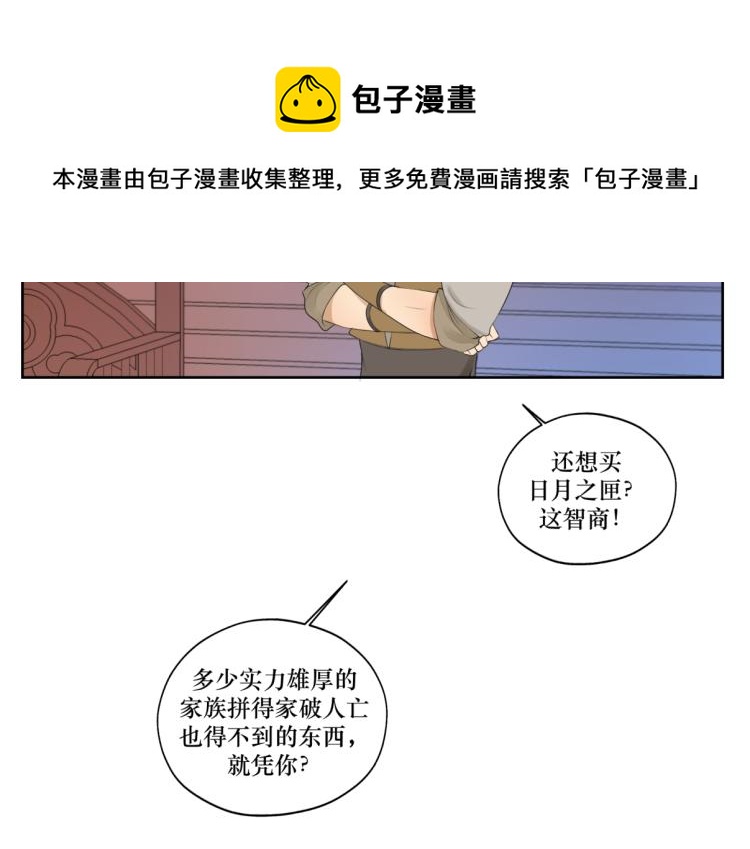 《病危将军作死日常》第五回 大骗子穹封 第23页