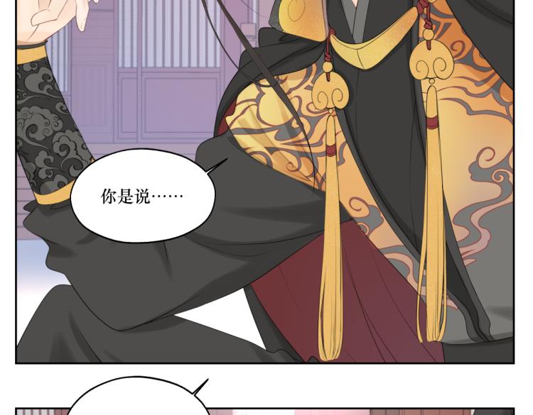《病危将军作死日常》第五回 大骗子穹封 第2页