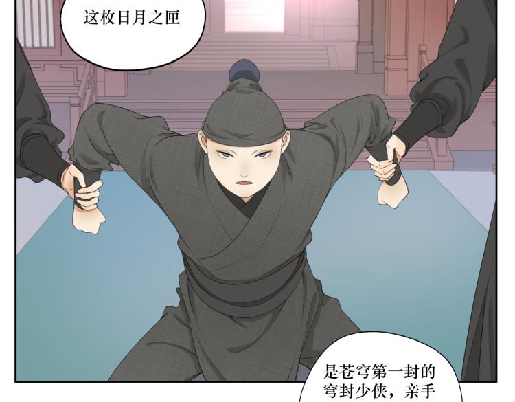 《病危将军作死日常》第五回 大骗子穹封 第3页