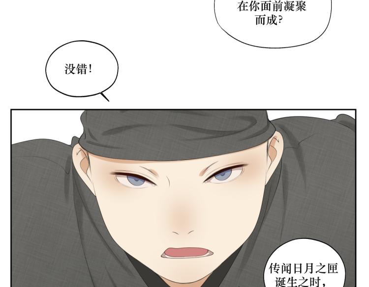 《病危将军作死日常》第五回 大骗子穹封 第4页