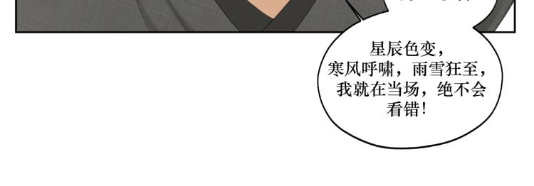 《病危将军作死日常》第五回 大骗子穹封 第5页