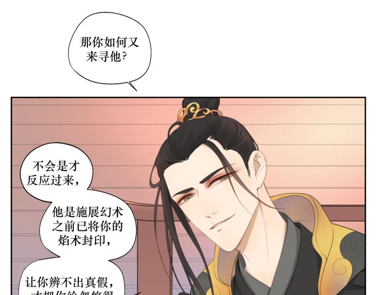 《病危将军作死日常》第五回 大骗子穹封 第6页