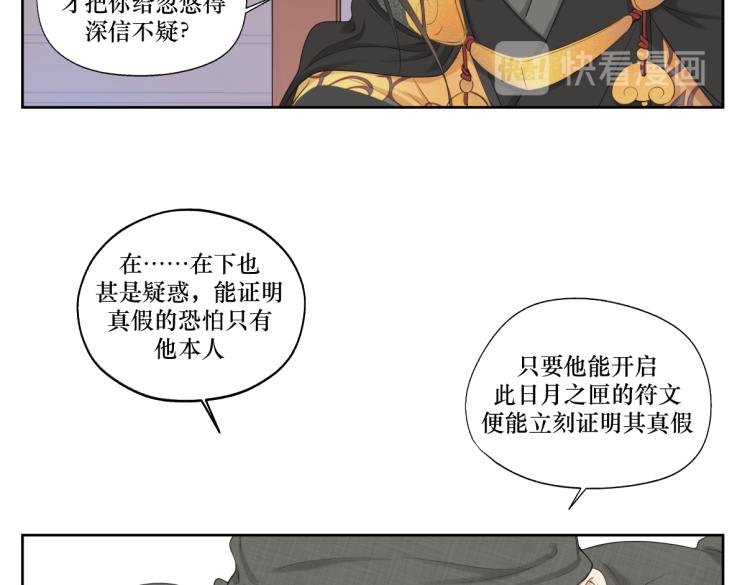 《病危将军作死日常》第五回 大骗子穹封 第7页