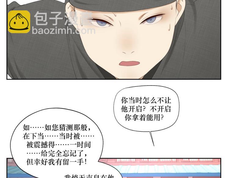 《病危将军作死日常》第五回 大骗子穹封 第8页