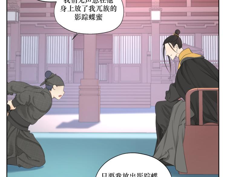 《病危将军作死日常》第五回 大骗子穹封 第9页