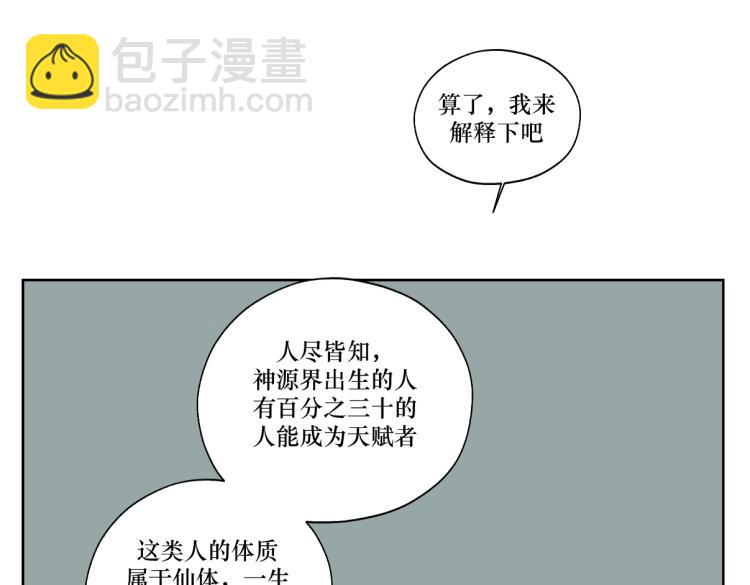 《病危将军作死日常》第八回 过敏乃是绝症 第11页