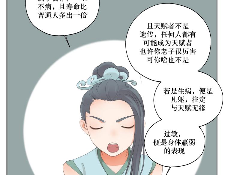 《病危将军作死日常》第八回 过敏乃是绝症 第12页