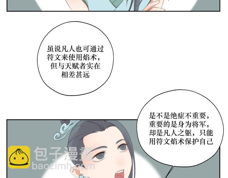 《病危将军作死日常》第八回 过敏乃是绝症 第13页