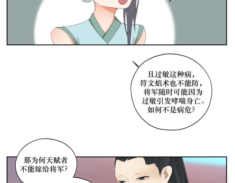 《病危将军作死日常》第八回 过敏乃是绝症 第14页