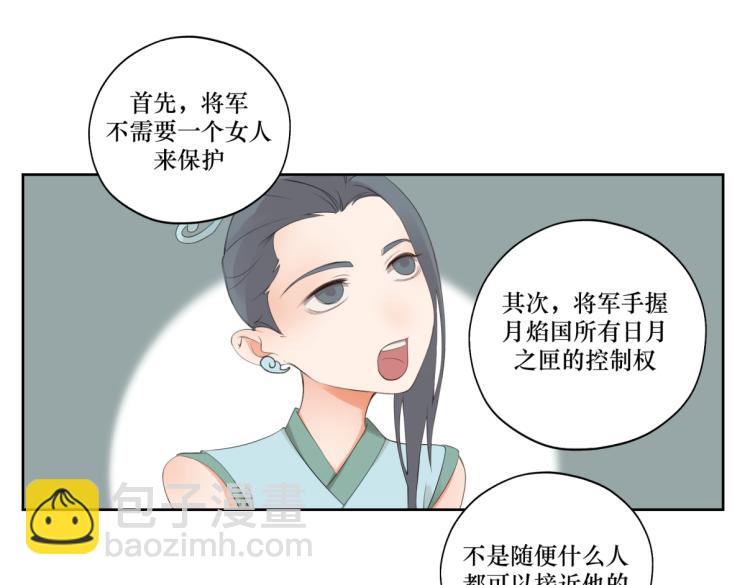 《病危将军作死日常》第八回 过敏乃是绝症 第16页