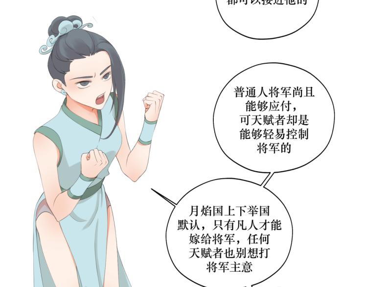 《病危将军作死日常》第八回 过敏乃是绝症 第17页