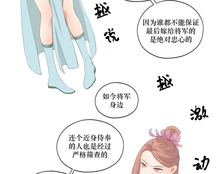《病危将军作死日常》第八回 过敏乃是绝症 第18页