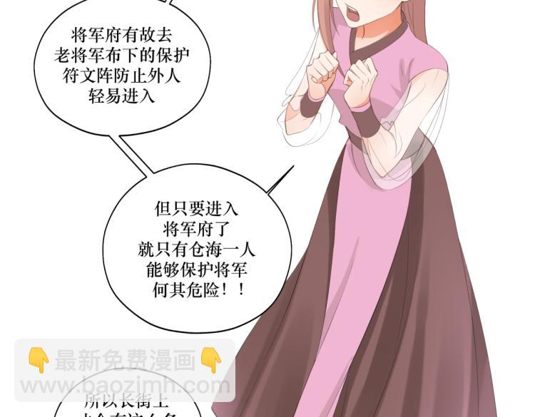 《病危将军作死日常》第八回 过敏乃是绝症 第19页