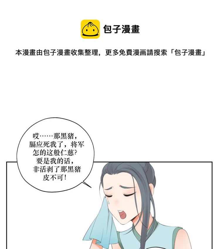 《病危将军作死日常》第八回 过敏乃是绝症 第1页