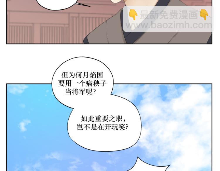 《病危将军作死日常》第八回 过敏乃是绝症 第23页