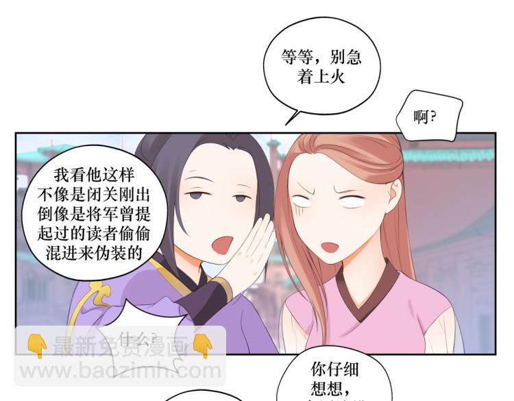 《病危将军作死日常》第八回 过敏乃是绝症 第26页