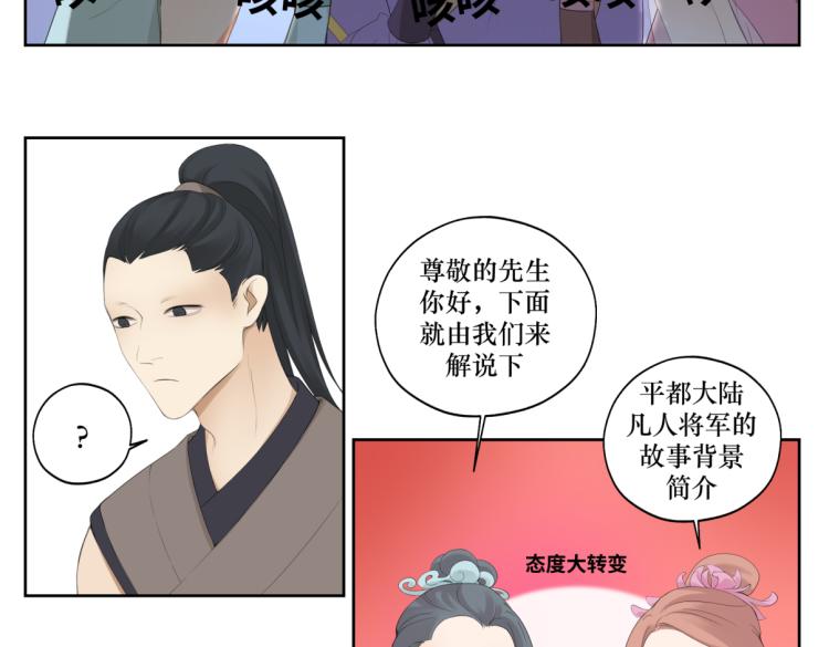 《病危将军作死日常》第八回 过敏乃是绝症 第29页