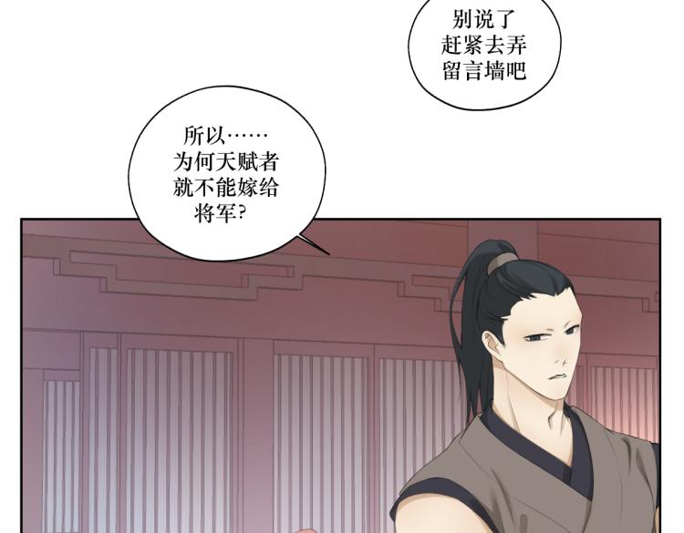《病危将军作死日常》第八回 过敏乃是绝症 第2页