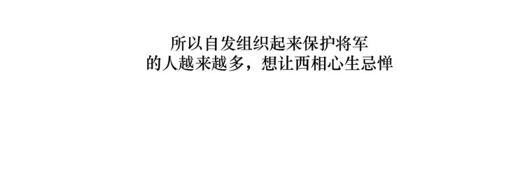 《病危将军作死日常》第八回 过敏乃是绝症 第50页